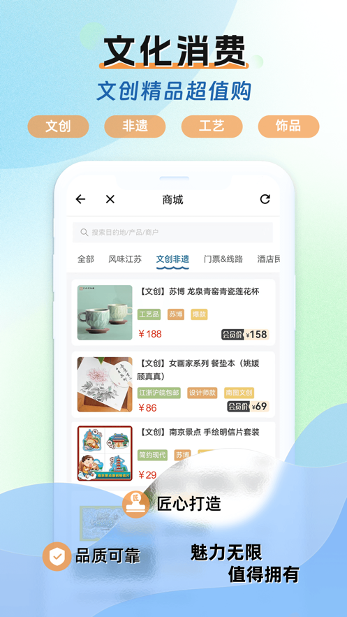 水韵旅游app3
