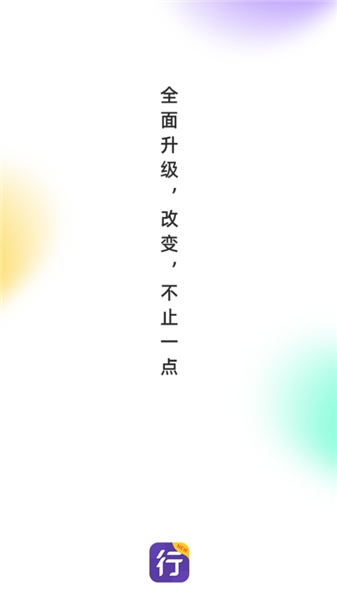 圆通行者APP2