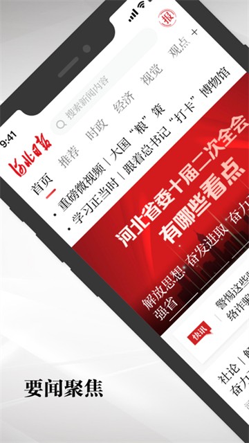 河北日报客户端3
