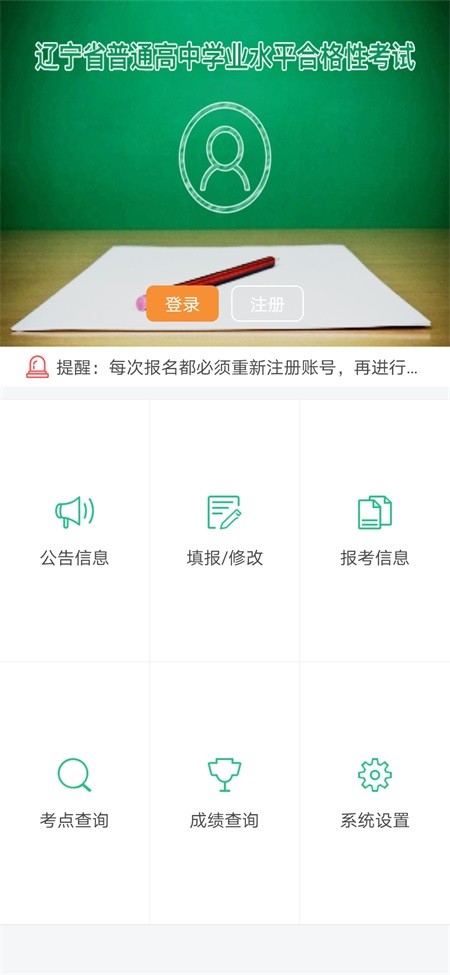 辽宁学考APP2