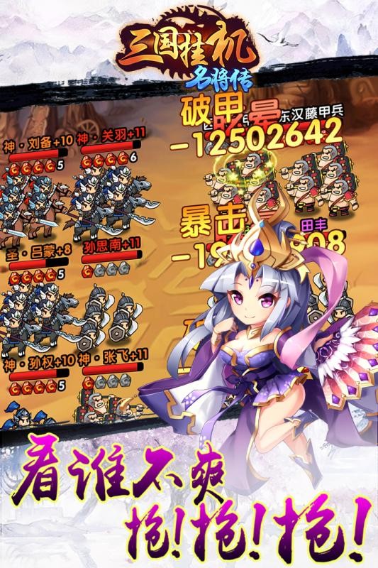 三国挂机名将传2