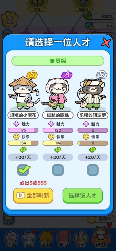 我在猫村搞事业1