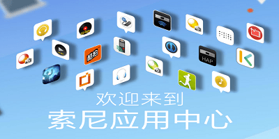 索尼软件