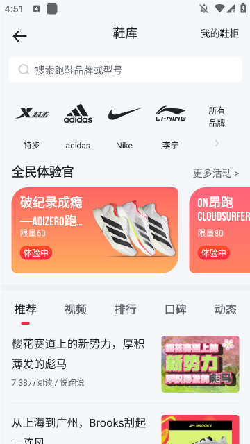 悦跑APP3