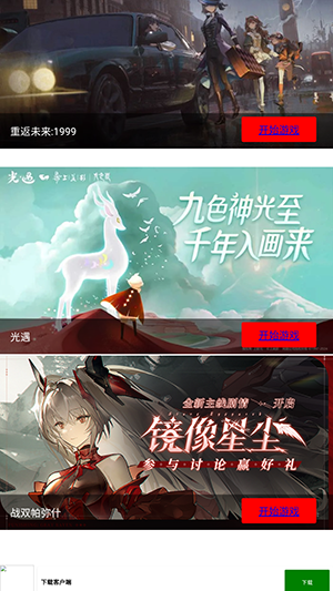 弗瑞云游app2