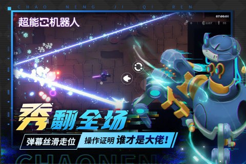 超能机器人官方版4