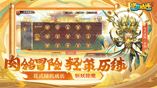 造梦大乱斗手机版4