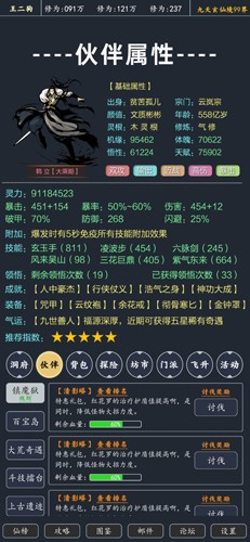 修仙模拟器2