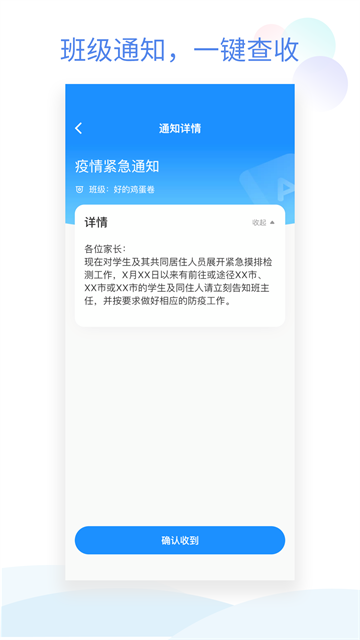 班级小管家4