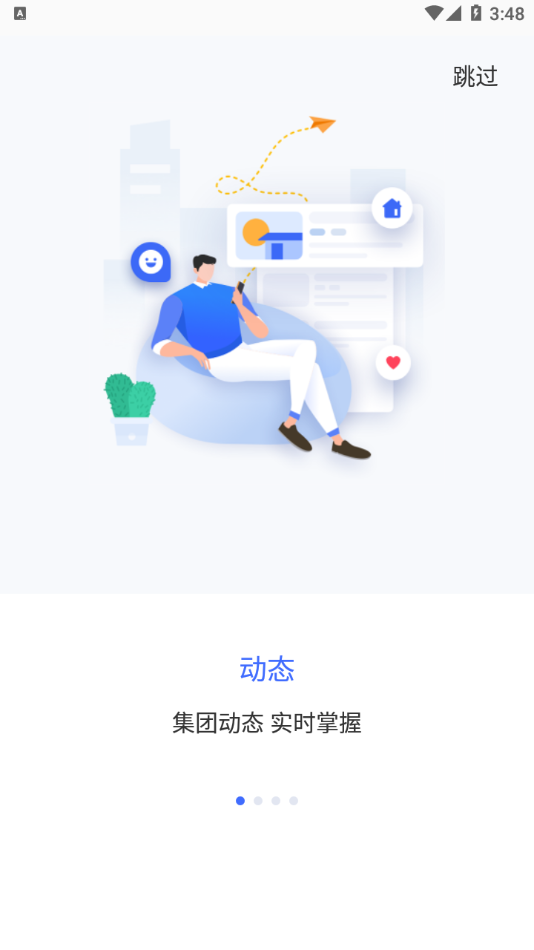 智慧通用APP1