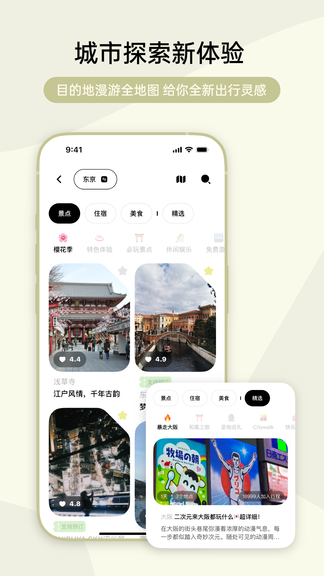 指北旅行app2