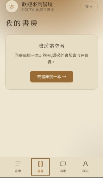 墨境APP3