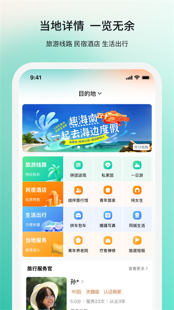若途旅行3