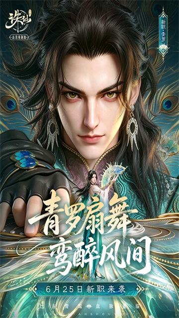 诛仙5