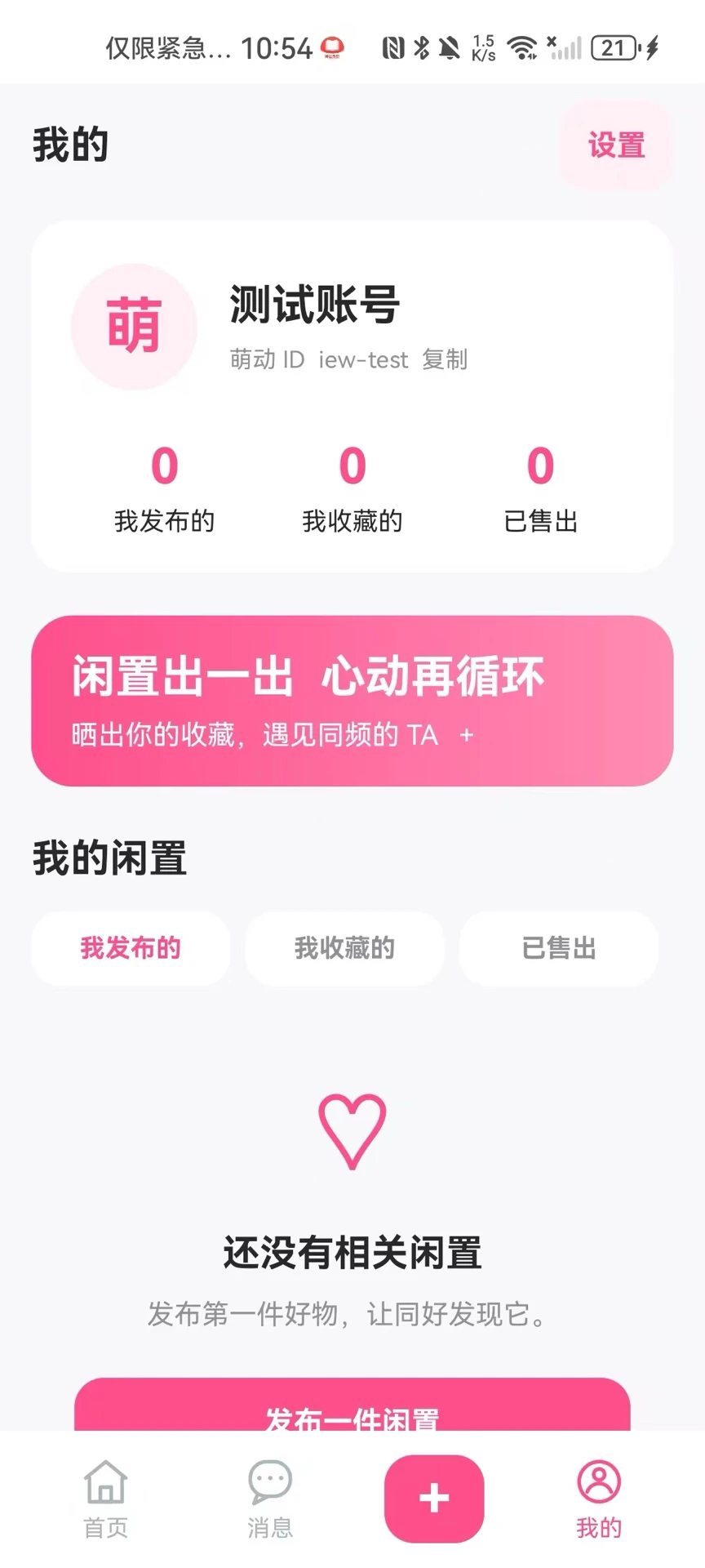 萌动森林APP3