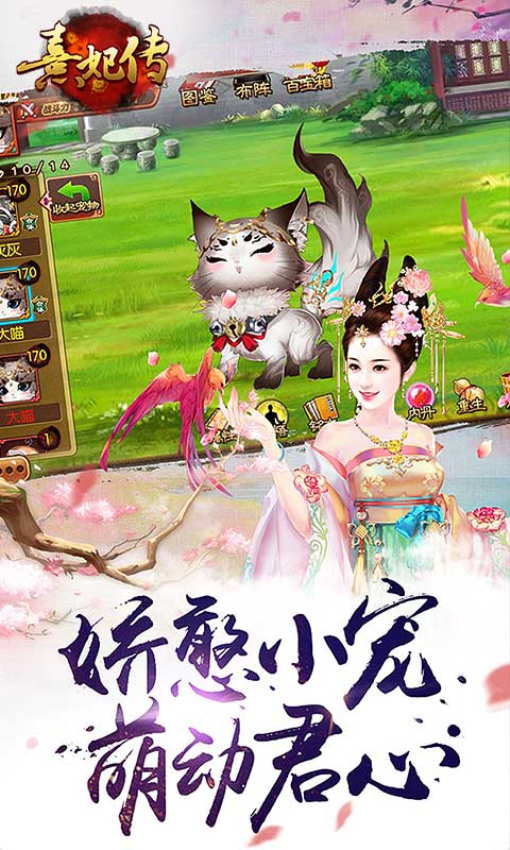 熹妃传2