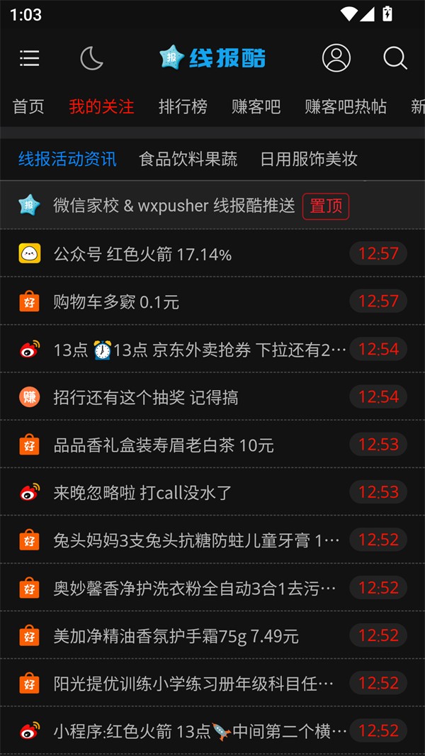 线报酷app1