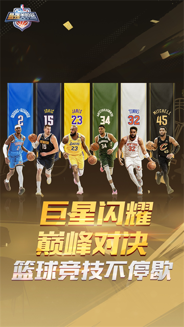 最强NBA1