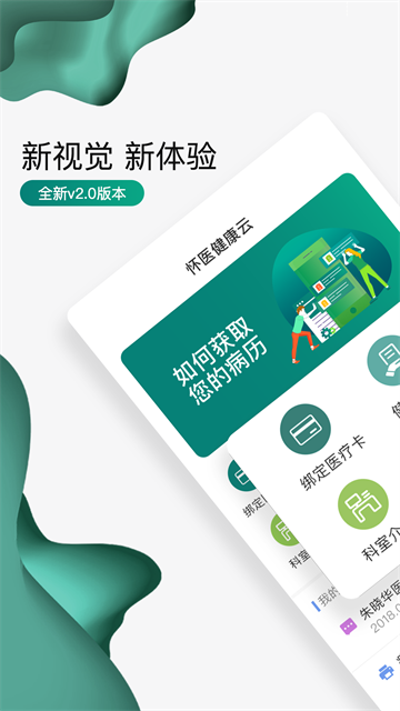怀医健康云APP3