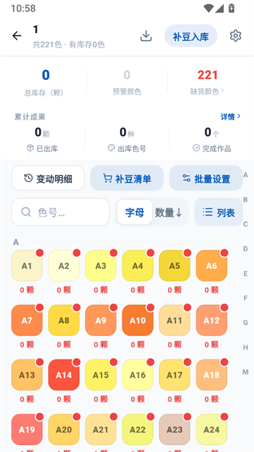 豆猫拼豆APP3