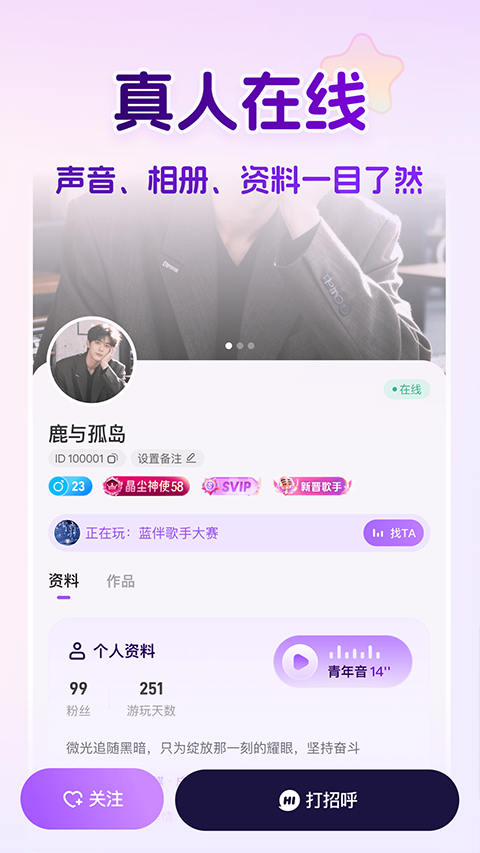 蓝伴语音app4