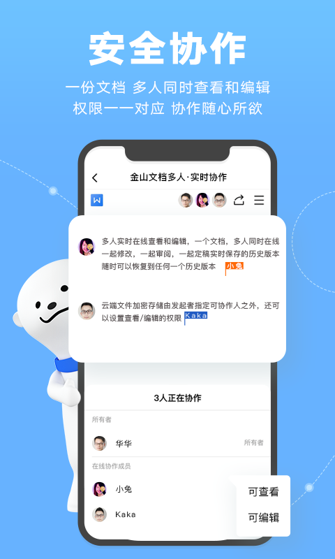 金山文档app2