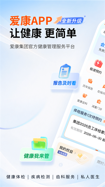 爱康体检4
