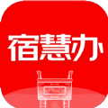 宿慧办