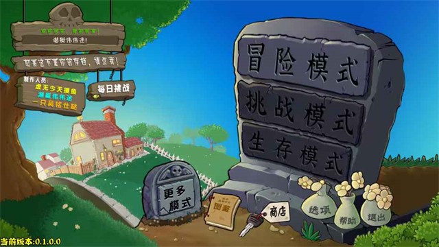 植物大战僵尸杂交版手机版3