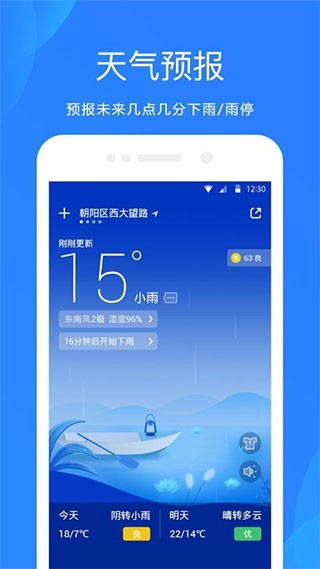 爱尚天气预报app5