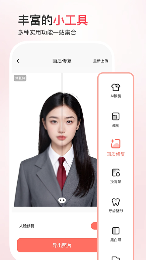 最美证件照app5