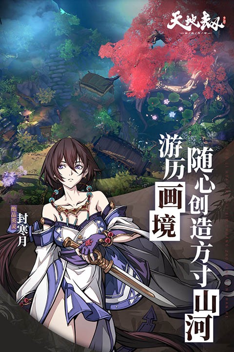 天地劫幽城再临官方版1