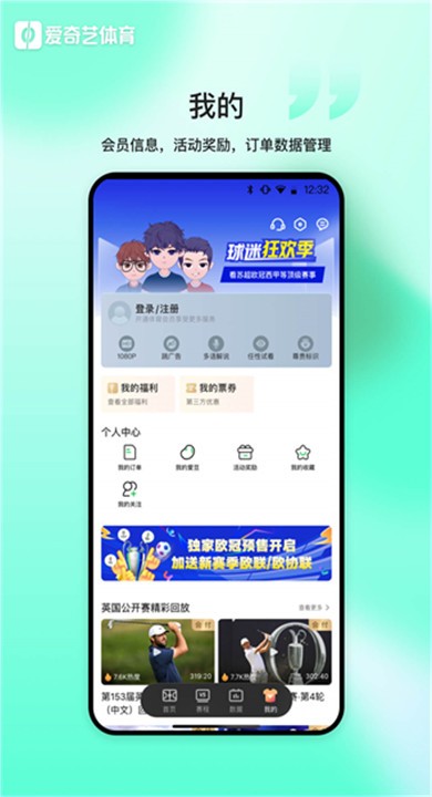 爱奇艺体育APP1