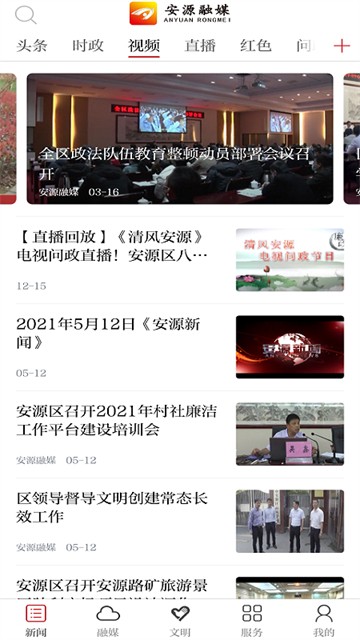 安源融媒app1
