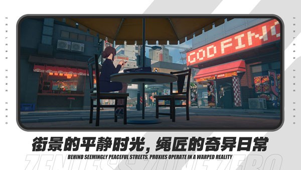 Zenless Zone Zero国际版2
