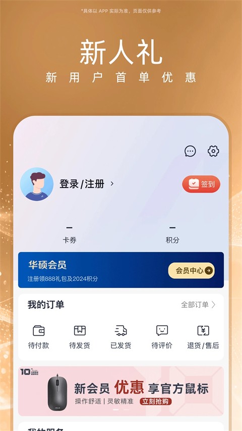 华硕商城软件app2