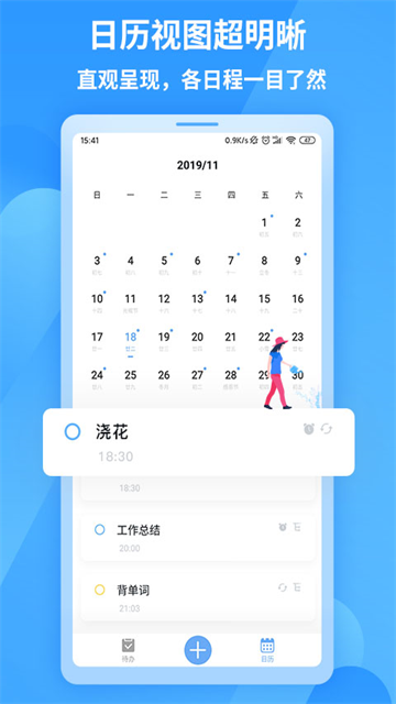知了清单app2