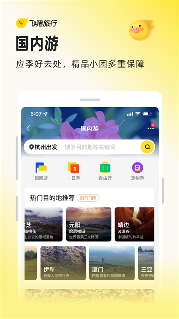 飞猪购票App2