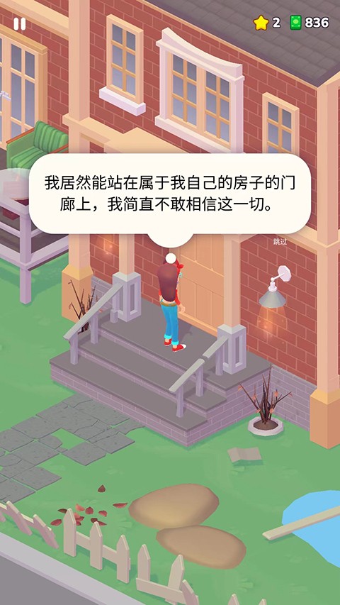 装饰人生游戏4