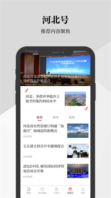 河北日报客户端4