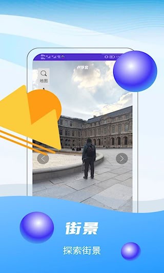3D全球卫星实景地图app2