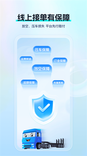 特运通车主版2