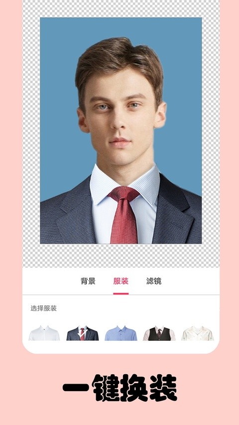 免费一寸证件照app3