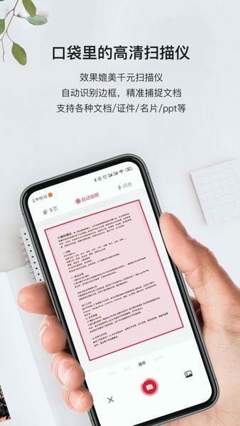 口袋扫描仪app4
