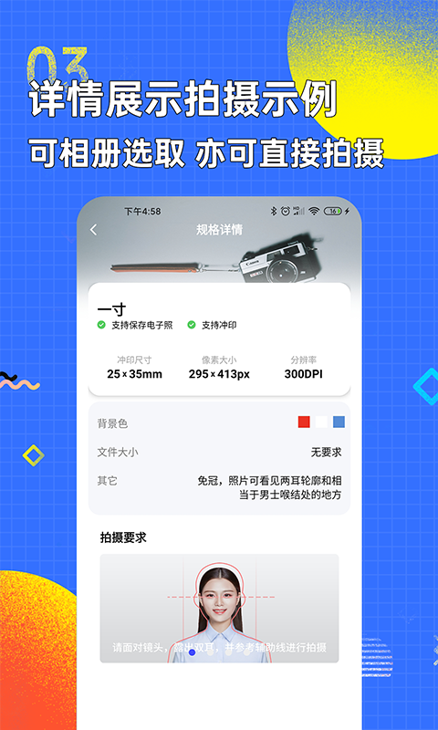 智能证件照换底色app3
