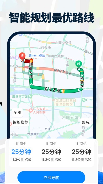 全景卫星精准导航app1