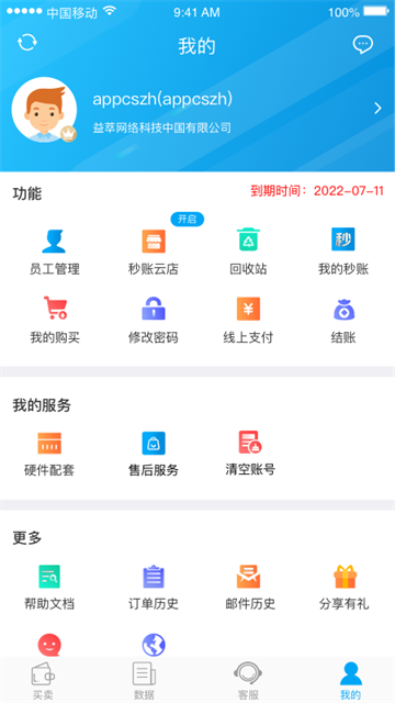 秒账4