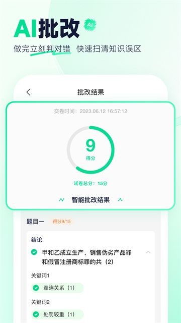 觉晓法硕APP1