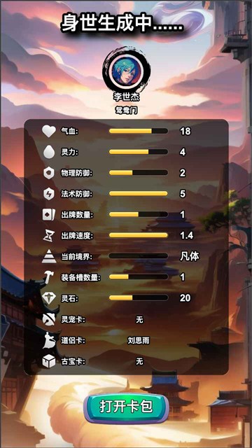 修仙牌官方版3