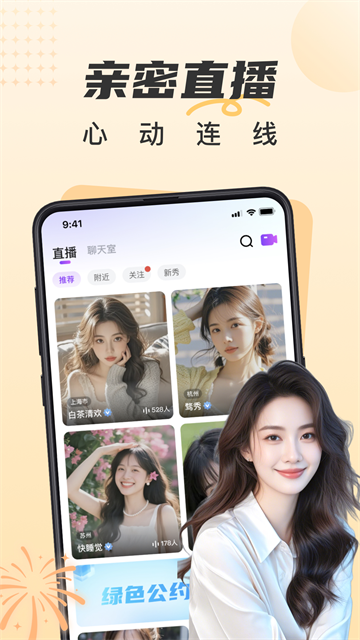 甜遇app5